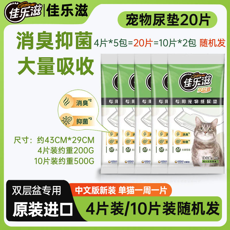 日本进口佳乐滋猫尿垫吸水除臭抗菌猫砂盆专用尿片20片干湿分离