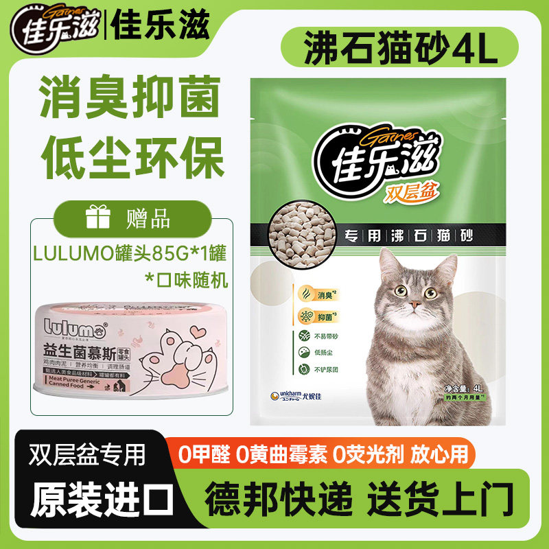 日本进口佳乐滋沸石猫砂双层猫砂盆猫厕所专用猫沙无尘除臭4L