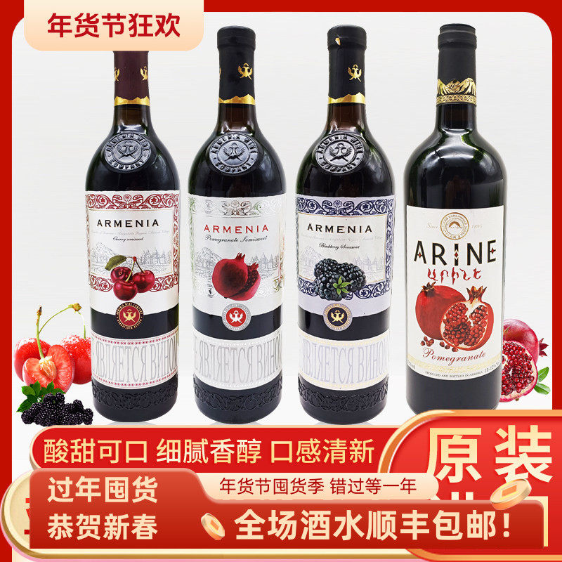 亚美尼亚产石榴果酒俄罗斯进口石榴樱桃桑葚葡萄混酿甜酒女士红酒