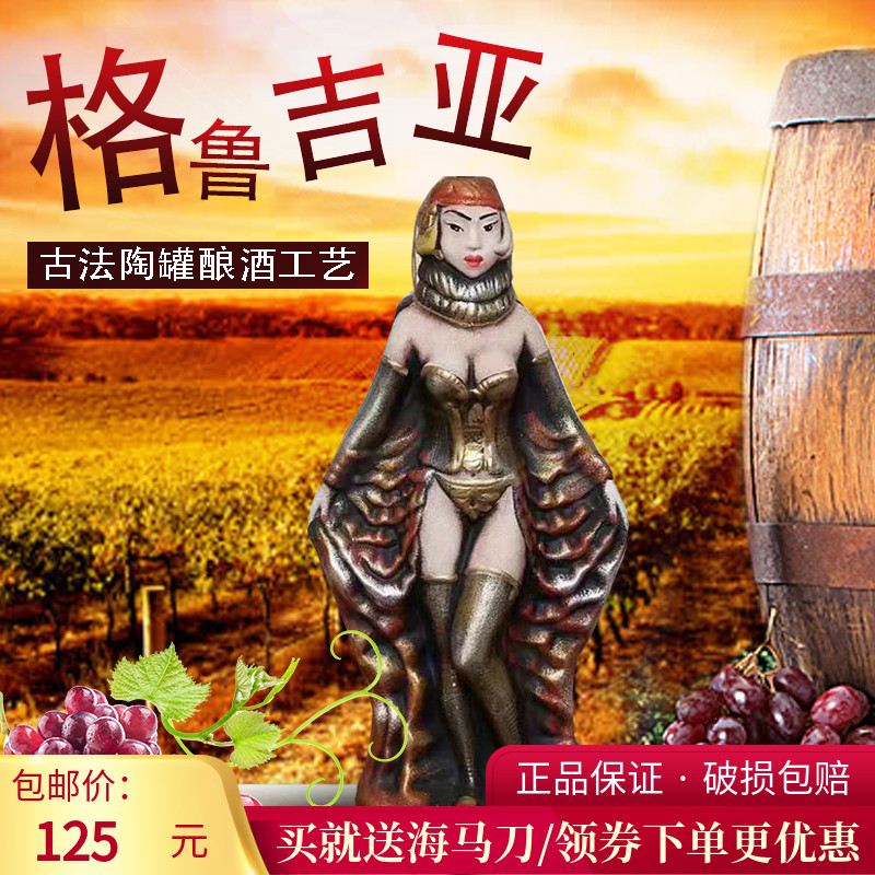 格鲁吉亚彩陶罐红酒  原瓶进口手工土瓷罐半甜干红酒柜摆设造型酒