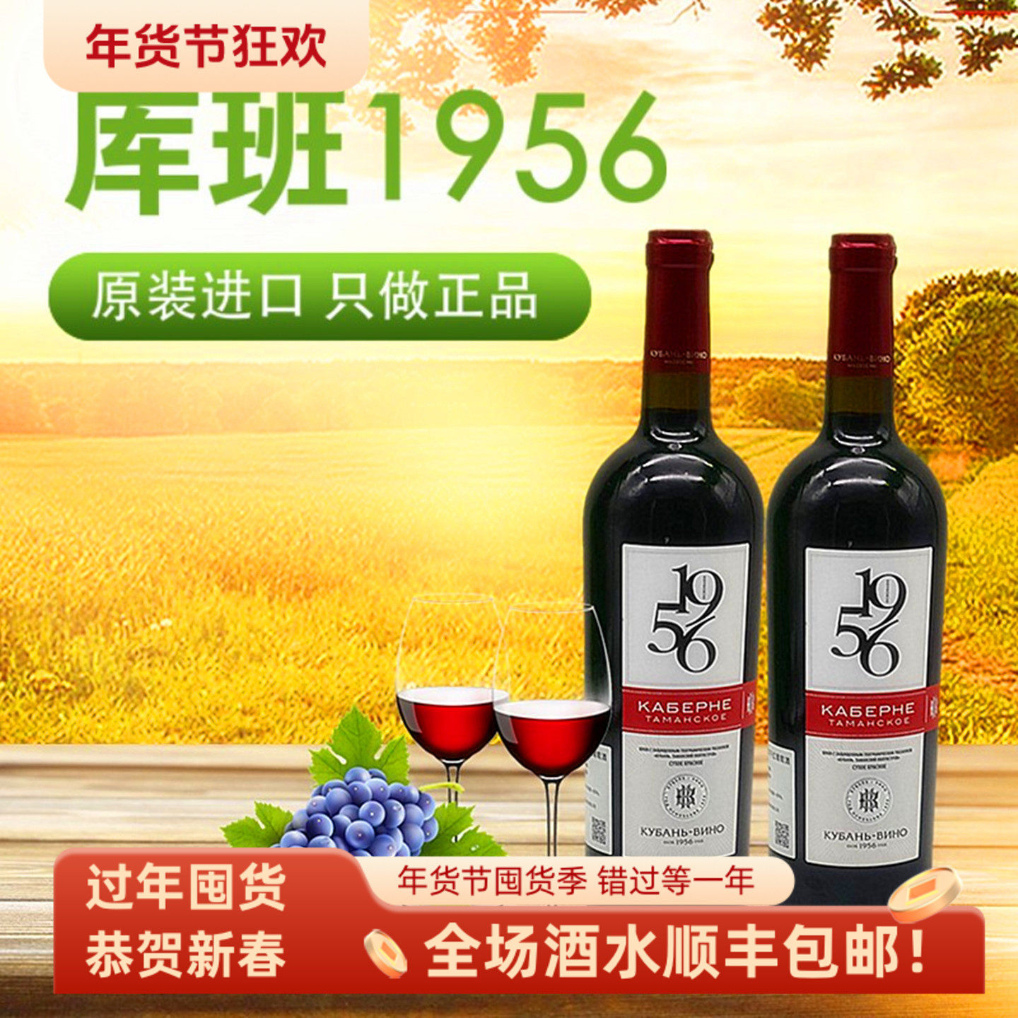 进口红酒 俄罗斯原装进口库班1956塔曼赤霞珠干红半甜葡萄酒礼盒