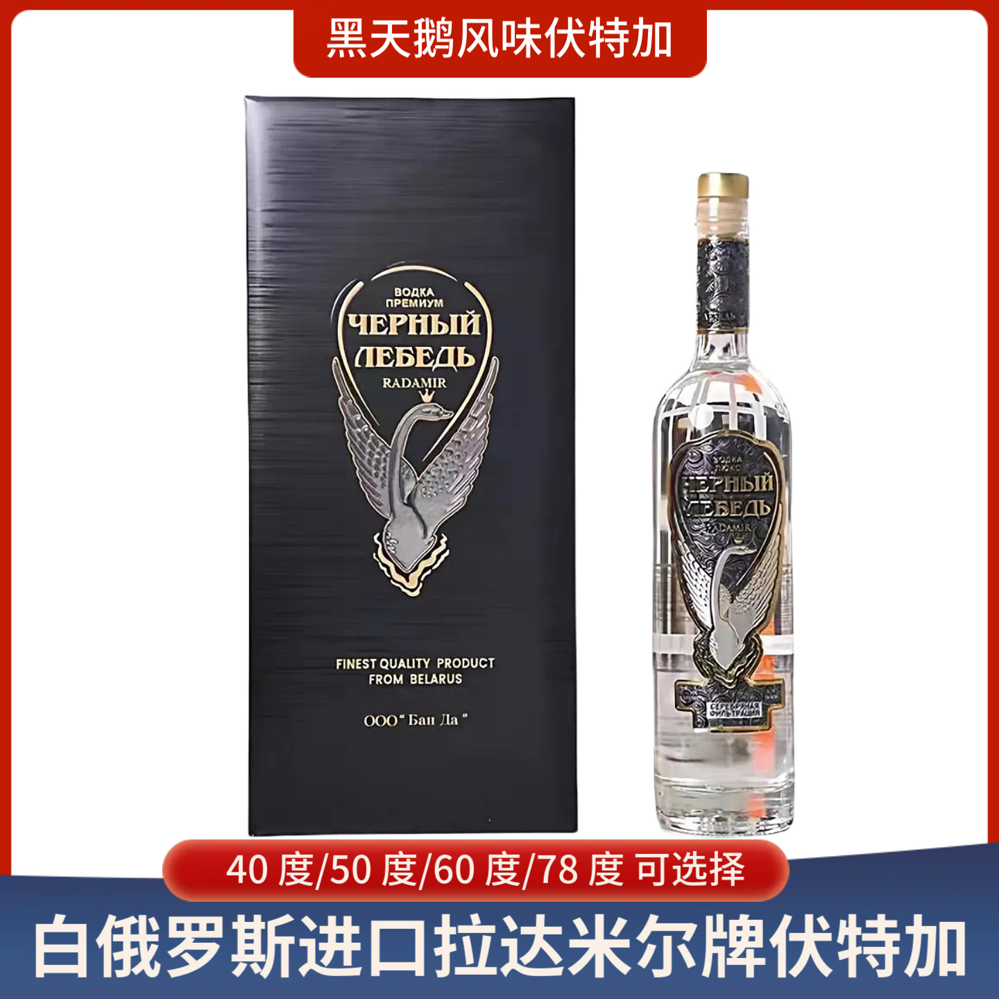 伏特加酒 白俄罗斯原装进口黑天鹅风味vodka高档白酒送礼盒装洋酒