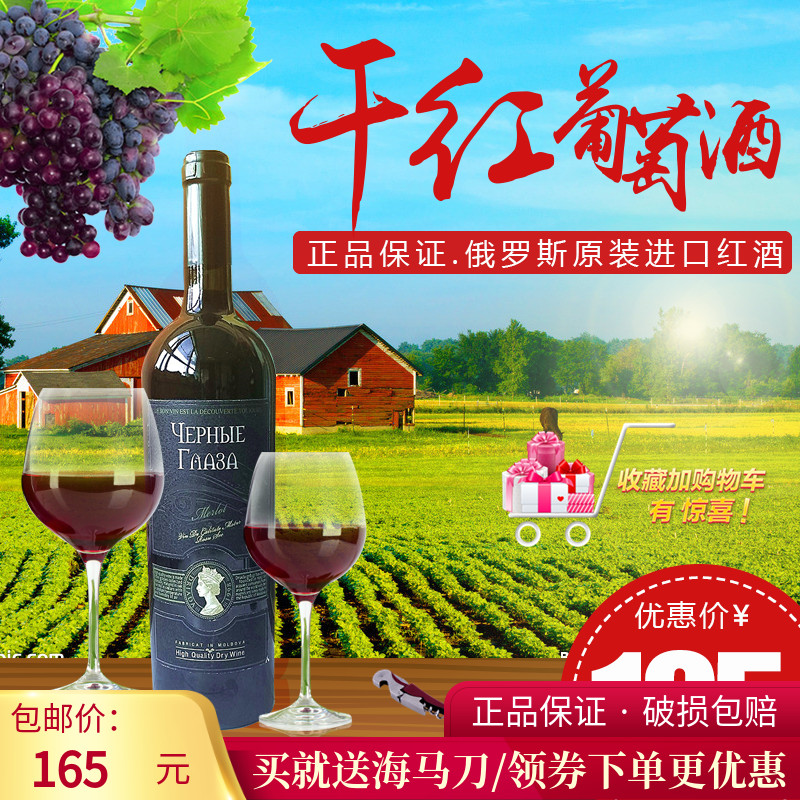 干红葡萄酒 俄罗斯原装进口大黑眼睛红酒梅洛葡萄酒酒吧洋酒送礼