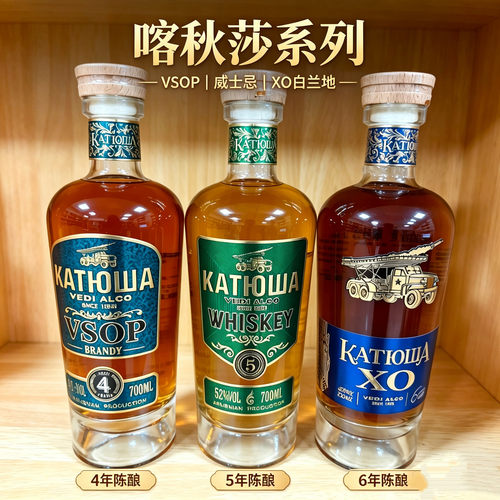 维迪亚克亚美尼亚喀秋莎白兰地