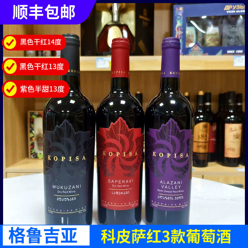 格鲁吉亚原装进口 科皮萨枫叶墓库扎尼干红阿拉赞河谷半甜葡萄酒