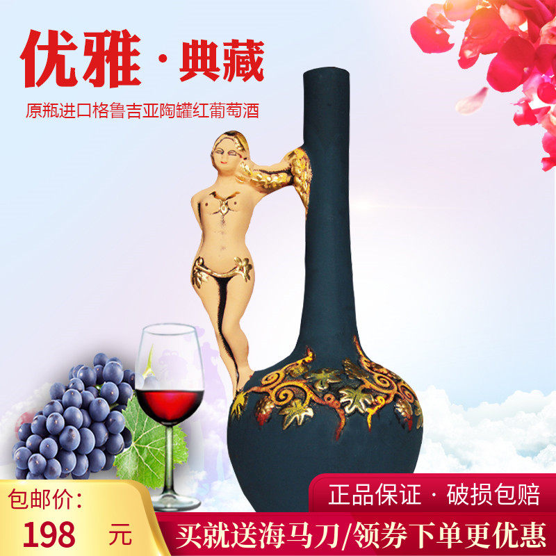 陶罐红酒  格鲁吉亚原装进口女神壶彩陶半甜葡萄酒柜摆件节日礼物