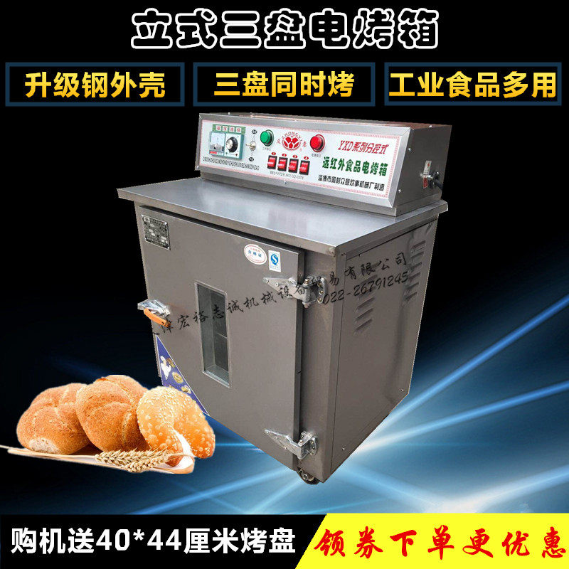 商用三层三盘远红外电热食品烤炉面包烤箱烤炉烧饼烤箱