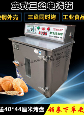商用三层三盘远红外烤箱烤炉
