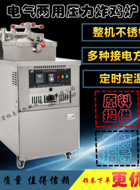 商用电气两用美式燃气炸鸡炉液化气煤气压力炸锅220V380V赠配方