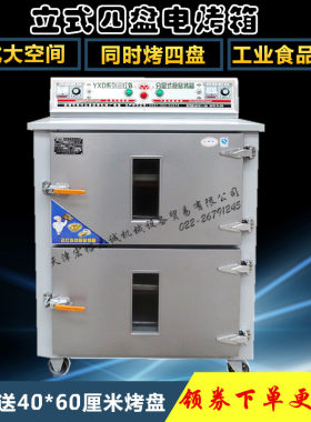 商用双室四层四盘电热食品烤炉