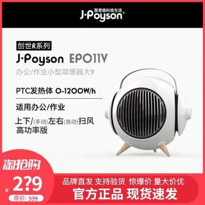 PTC发热聚普森可摇头暖风机台式