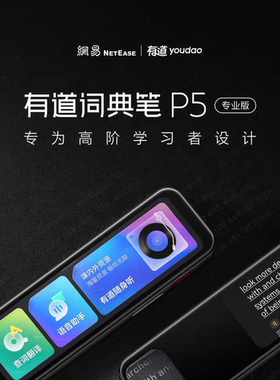 网易有道词典笔P5英语学习神器多语言智能扫描翻译笔