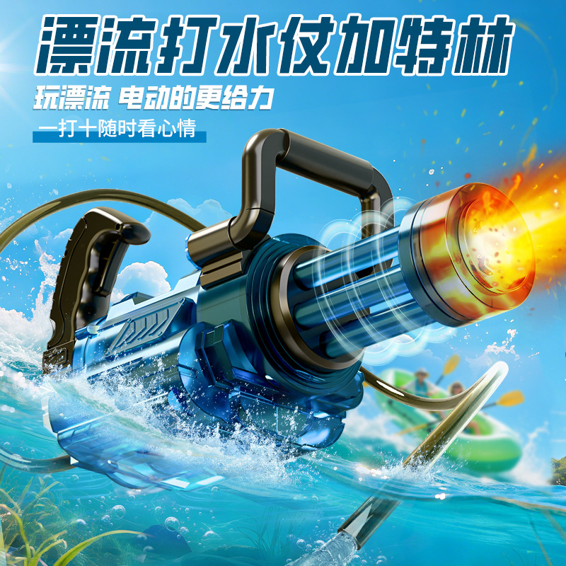 加特林水枪漂流不断流打水仗户外夏日玩水水枪全自动连发电动水枪
