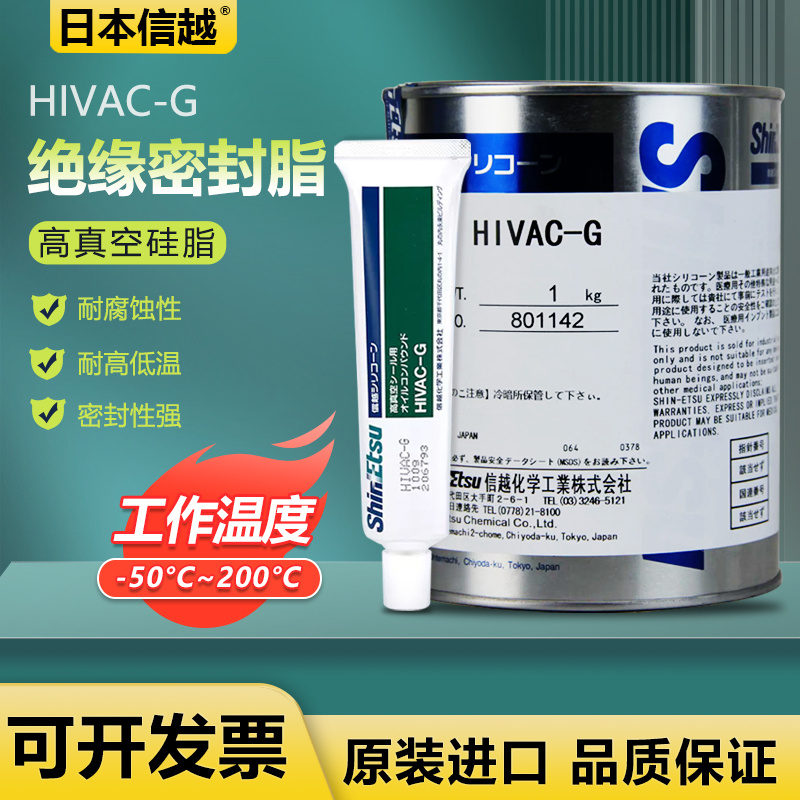 信越HIVAC-G高真空密封油脂