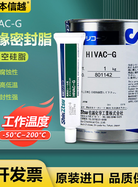 日本信越HIVAC-G高真空密封油脂100G 1KG SHINETSU HIVAC-G垫圈油