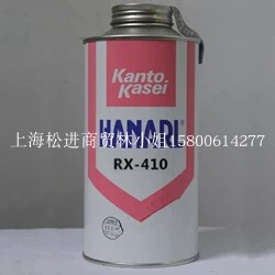 日本关东化成Kanto Kasei RX-410/RX-405干燥性皮膜润滑剂精密