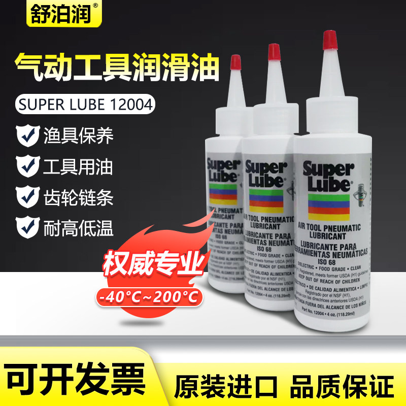 美国舒泊润SUPER LUBE 12004气动工具叶齿轮轴承高温食品级润滑油