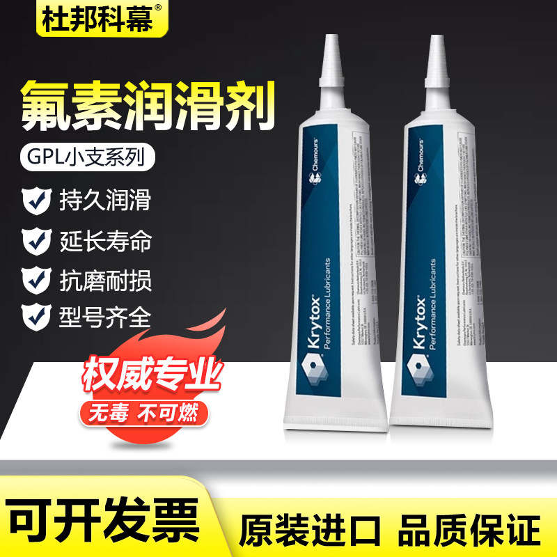 杜邦GPL205 206 207 HTC27 226 227 205GD0 FG全氟素轴承润滑油脂