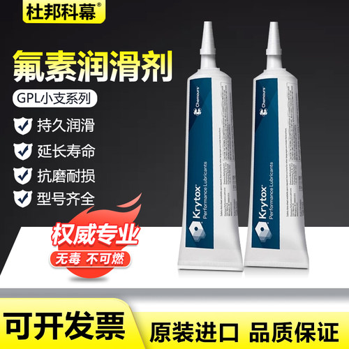 杜邦GPL205 206 207 HTC27 226 227 205GD0 FG全氟素轴承润滑油脂
