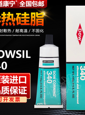 道康宁340导热硅脂道康宁DC340散热硅脂CPU散热膏散热导热膏硅胶