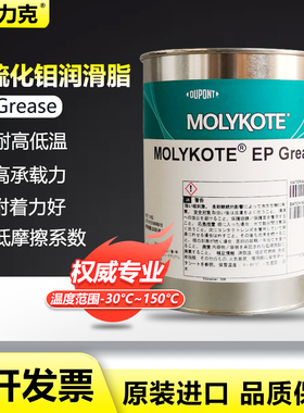 摩力克MOLYKOTE机床专用石墨膏 EP GREASE 二硫化钼润滑脂