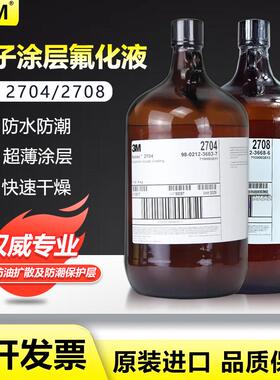 3M美国NOVEC 2704/2708 PCBA荧光纳米防水涂层剂防护屏电子氟化液