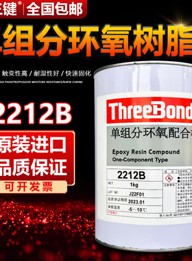 threebond TB 2212B单组份环氧树脂胶水日本三键TB 2212B黑胶水