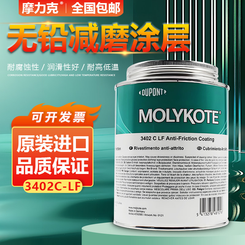 MOLYKOTE摩力克室温固化无铅型耐腐蚀涂层 3402C-LF 灰色 500g
