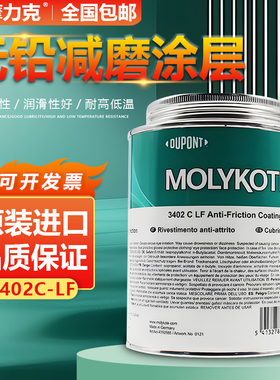 MOLYKOTE摩力克室温固化无铅型耐腐蚀涂层 3402C-LF 灰色 500g