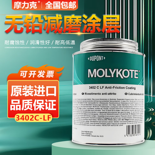 润滑油摩力克耐腐蚀涂层室温固化