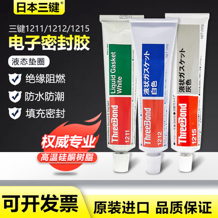 日本三键threebond 1211 1212 1215三键1212密封用电子白胶TB1212