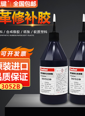 原装正品日本ThreeBond三键TB3052B紫外线硬化树脂液晶封口用UV胶