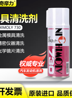 日本NICHIMOLY 尼奇摩力N-730多用途清洗剂N730光学镜片 模具清洗