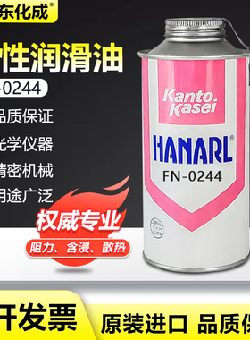 长期供应日本关东化成Kanto Kasei FN-0244 润滑油，1kg/瓶