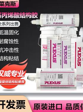 PLEXUS普莱克斯MA300/MA310/MA530/MA560甲基丙烯酸金属用结构胶