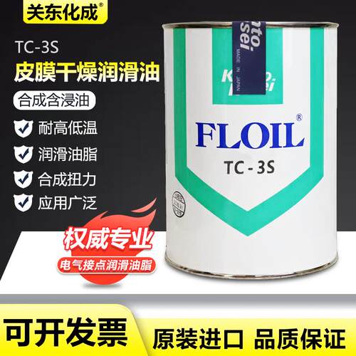 原装正品供应日本关东化成 FLOIL TC-3S 润滑脂/装配油