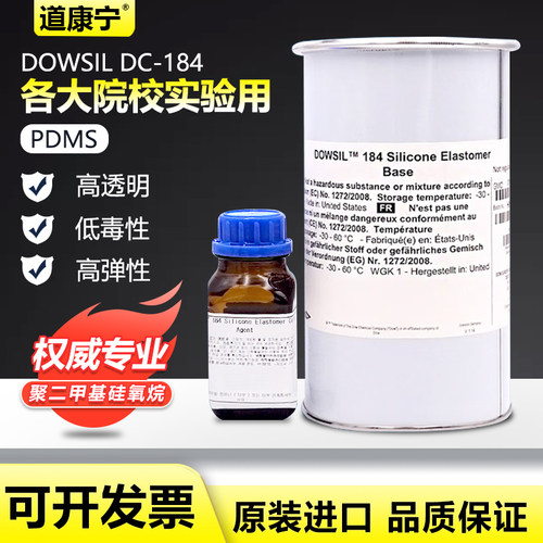 道康宁184高校实验指定用胶