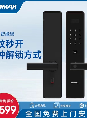 COMMAX科迈世智能门锁827L家用防盗门指纹锁密码锁电子锁