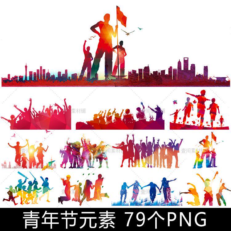 bb47手绘五四54青年节年轻人激情欢呼喝彩人物剪影元素海报素材图