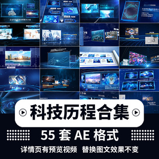 企业时间线发展历程科技历史回顾图文展示ae模板相册照片视频素材