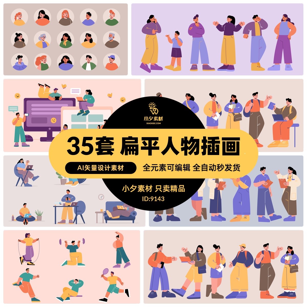 扁平抽象人物场景等距插画模板ai矢量设计素材