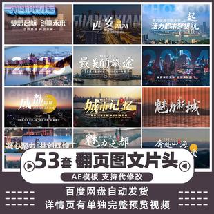 创意多图文照片快速翻页效果文字片头历史时间穿梭回顾快闪AE模板