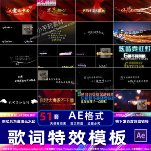 AE模板特效歌词MV音乐电影红歌动态文字标题排版预设唱词字幕动画