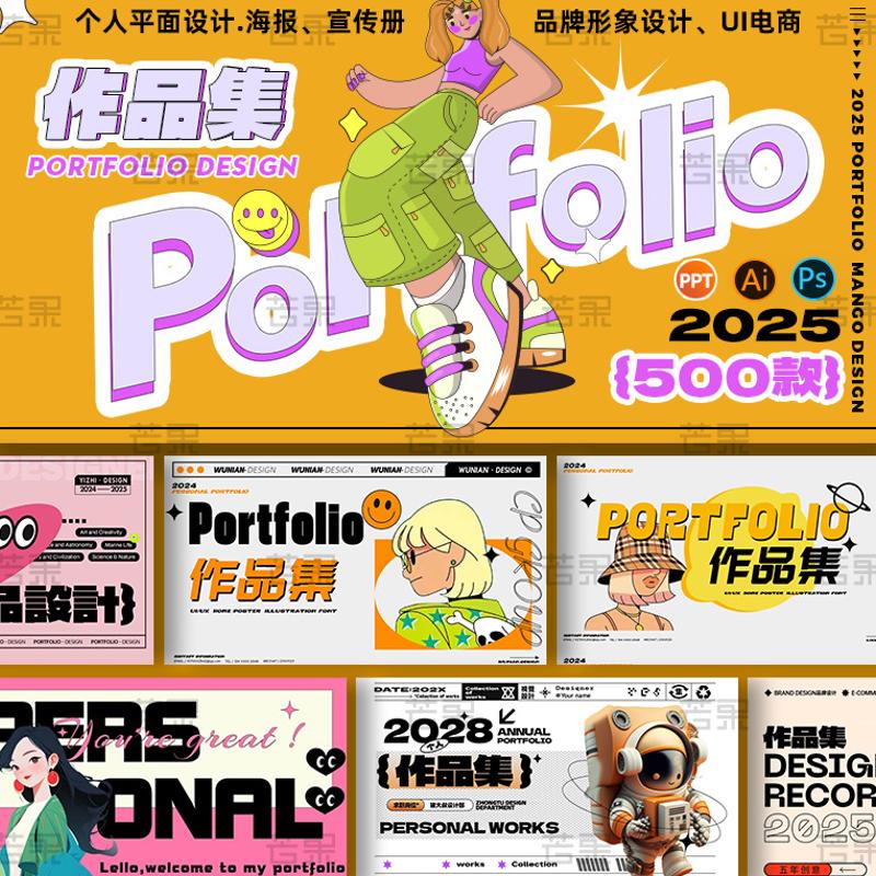 平面设计作品集模板ui电商ai品牌视觉传达封面封底ppt模版psd素材图片