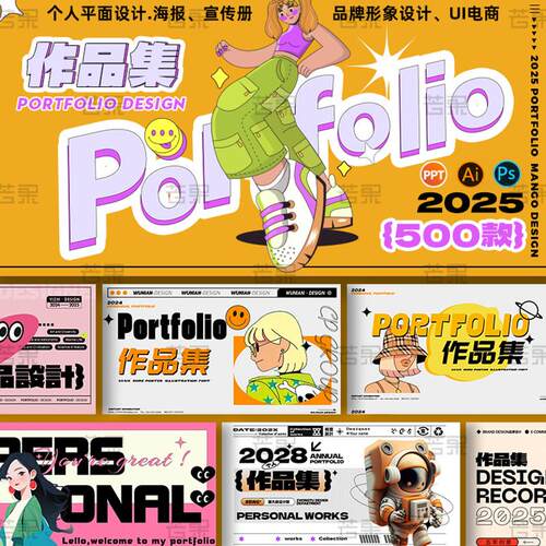 平面设计作品集模板ui电商ai品牌视觉传达封面封底ppt模版psd素材