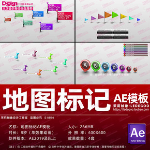 地点标记动态图钉旗子图标动画地理地图位置标注导航AE模板素材