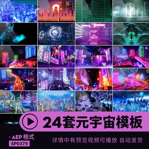 元宇宙视频模板后期特效霓虹赛博朋克动画城市MP4背景aep剪辑素材
