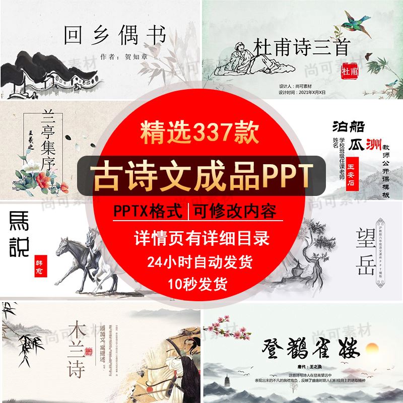古文PPT模板中小学唐宋古诗词古典文学静动态儿童说课成品素材