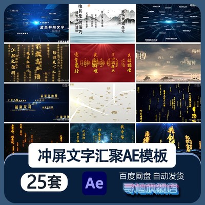 中国风文字冲屏汇聚标题飞入飘浮古诗词朗诵AE模板片头视频代改做