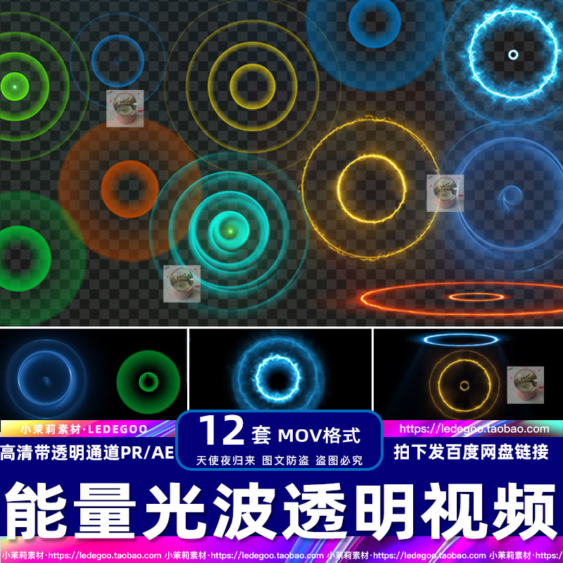 能量光波光线扩散圆科技视频定位元素透明通道edius特效ae/pr